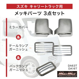 �y���������zMADMAX MAZDA �X�N�����g���b�N 63�n/65�nT ���b�L �~���[�J�o�[ �o�b�N�����v �e�[�������v �K�[�j�b�V�� 3�_�Z�b�g (MM70-0600-SET1) �}�b�h�}�b�N�X �o�b�N���C�g ��ޓ� �X�g�b�v����