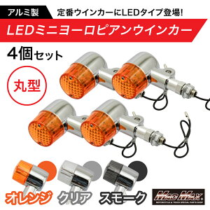 �y���������zMADMAX �o�C�N�p �A���~�� �ی^ LED �~�j���[���s�A���E�C���J�[ 12V 4�Z�b�g �I�����W (MM11-0087-01-2) / �N���A (MM11-0087-02-2) / �X���[�N (MM11-0087-03-2) �}�b�h�}�b�N�X �o�C�N�E�B���J