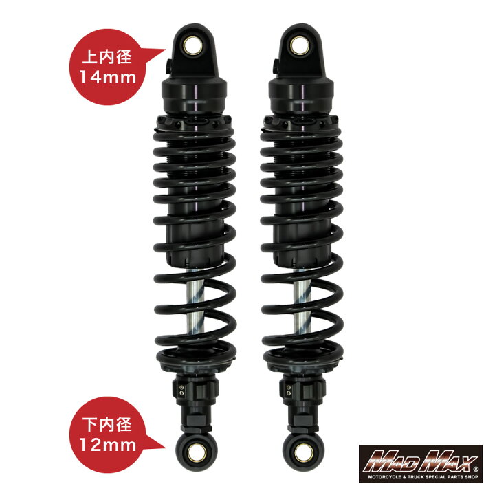 楽天市場】【送料無料】MADMAX 汎用 320mm リアサスペンション 