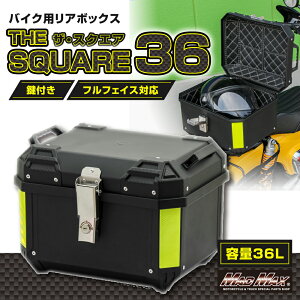 【送料無料】MADMAX オートバイ用 リアボックス THE SQUARE36(ザ・スクエア36) トップケース 36L ブラック (MM18-A36L-BK) マッドマックス MAD MAX