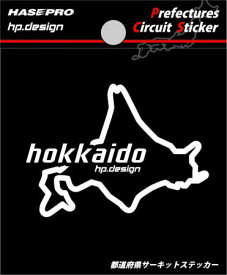 【クリックポスト可】 ハセプロ ◆都道府県サーキットステッカー◆ ＜ 北海道 hokkaido ＞ Prefectures Circuit Sticker HASEPRO (TDFK-1)