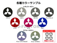 【クリックポスト可】 ハセプロ マジカルカーボン エンブレム　★三菱ホイールキャップ用★ タイプ1 レギ…
