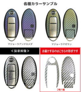 【クリックポスト可】ハセプロ マジカルカーボン スマートキー用 ★マジョーラカラー★ マーチ AK12/KY12 ※2007.6〜2010.7(後期)までの年式にのみ対応