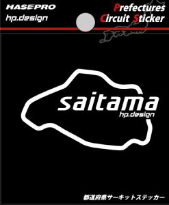 �y�N���b�N�|�X�g�z �n�Z�v�� ���s���{���T�[�L�b�g�X�e�b�J�[�� ���@��ʌ��@saitama �� Prefectures Circuit Sticker HASEPRO (TDFK-15)