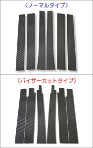 【全国送料無料!】ハセプロ マジカルカーボン ★ピラーセット 6ピース★ MPV LW系 (H11/06〜H18/01) ブラック/ シルバー/ ガンメタ/ マットブラック/ レッド/ ピンク/ ブルー