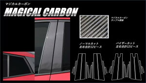 【全国送料無料】 ハセプロ マジカルカーボン ★ピラー12枚セット★ トヨタ プリウスPHV ZVW52系 (H29/02〜) ブラック/ シルバー/ ガンメタ/ マットブラック/ レッド/ ピンク/ ブルー スタ