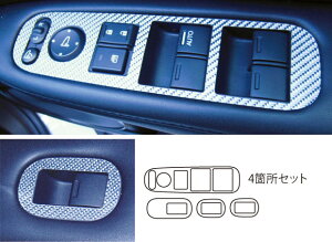 【クリックポスト/定形外送料無料】ハセプロ ★ドアスイッチパネル用★ マジカルカーボン エンブレム ホンダ ヴェゼル RU1 / RU2 / RU3 / RU4 (H25/11〜H30/02) ヴィゼル