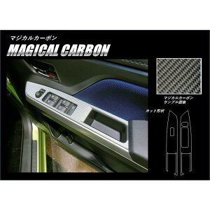 【定形外郵便可】ハセプロ マジカルカーボン ★ドアスイッチパネル用★ トヨタ ルーミー M900A/M910A (H28/11〜R2/8) ブラック/ シルバー/ ガンメタ/ レッド/ ピンク/ ブルー CDPT-32