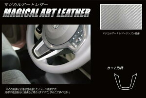【クリックポスト可】ハセプロ マジカルアートレザー(カーボン調) ★ステアリングパネル用★ ホンダ N-BOX JF3/JF4 N BOX LC-STPH1 NBOX Nボックス
