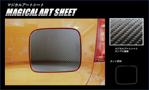 【クリックポスト可】 ハセプロ カーボン調アートシート ★フューエルリッド用★スズキ イグニス FF21S(H28/02〜)ブラック/ シルバー/ ガンメタ/ レッド/ ブルー/ パールホワイト MS-FSZ12