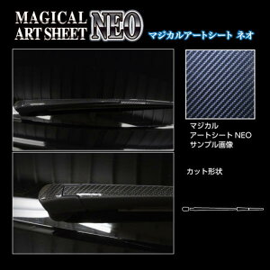 【定形外可】ハセプロ アートシートネオ ★リアワイパー用 スバル レヴォーグ VN5 2020.10〜 MSN-RWAS7 アートシートNEO カーボンルック