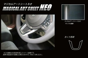 【クリックポスト可】ハセプロ カーボン調アートシートネオ ★ステアリングパネル用★ ホンダ NBOX JF3 / JF4 (H29/8〜R2/11) ブラック マジカルアートシートNEO 定形外可 MSN-STPH1