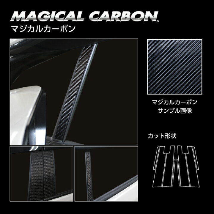 楽天市場】【全国送料無料/代引不可】 ハセプロ マジカルカーボン 