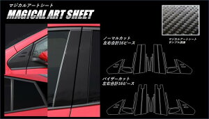 【全国送料無料】 ハセプロ カーボン調アートシート ★ピラー合計16枚★トヨタ プリウスPHV ZVW52系 (H29/02〜) ブラック/ シルバー/ ガンメタ MS-PT82F MS-PT82VF フルセット バイザーカ