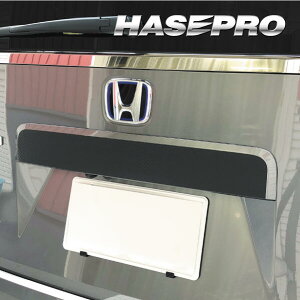 【代引不可】ハセプロ アートシート ★リアガーニッシュ★ホンダ ステップワゴン e:HEVスパーダ RP8 2022.5〜 MS-RGAH5 カーボンルック