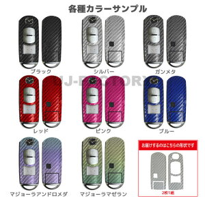 【クリックポスト可】 ハセプロ マジカルカーボンエンブレム ★スマートキー用★ マツダ アクセラハイブリッド BYEFP (2013/11〜) レギュラーカラー