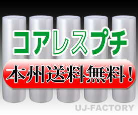 【法人様/業者様は送料無料】 ★コアレスプチ★　d36　幅1200mm×42M×5本セット 【代引不可】（芯無し/紙管無し） ロール/シート 【川上産業】　エアパッキン プチプチ