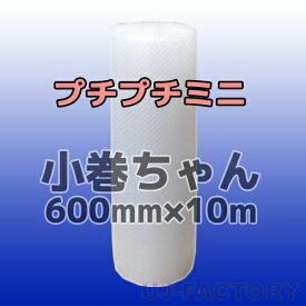 ★ダイエットプチ★　d37　600mmx10M×1本　スリムタイプ（小巻ちゃん）　プチプチの進化バージョン！　ロール/シート 【川上産業】