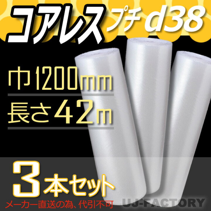 楽天市場】【法人様/業者様は送料無料】 ☆コアレスプチ☆ d38 幅 