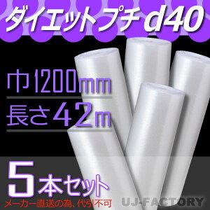 �y�@�l�l/�Ǝҗl�͑��������z d40 ��1200mm×42M×5�{�Z�b�g �y����s�z���[��/�V�[�g/�G�A�p�b�L�� �y���Y�Ɓz �v�`�v�`�̐i���o�[�W����