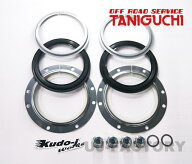 【ORS タニグチ】ジャダーストップフルキット (工藤自動車製) ジムニー JB23W ワイド JB33W シエラ JB43W…