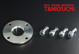 【ORS タニグチ】 プロペラシャフトスペーサー ジムニー JB23W ワイド JB33W シエラ JB43W OFF ROAD SERVICE TANIGUCHI