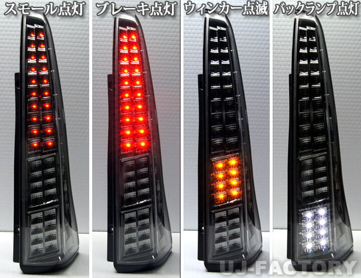 楽天市場】【送料無料！】【フルLEDテールランプ】 日産 セレナ C26 