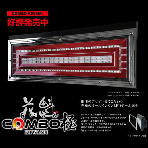 �y���������z���Ԋ@ COMB ��(�����)�X�^���_�[�h��24V �g���b�N�p LED�e�[��/2�@(���E1�䕪)�@�������iOCKM-01N�j�@�X�e���t�@�C�u