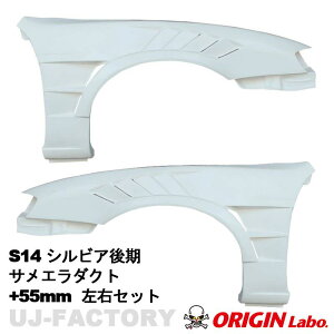 ORIGIN Labo. IW FRP tgtF_[ TG_Ng +55mm EZbg S14 VrA  (D-258-FF)