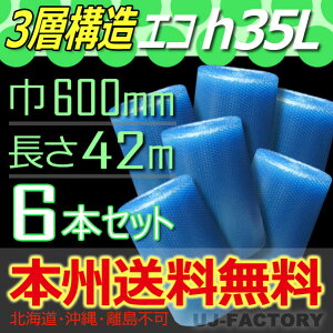 【法人様/業者様は送料無料】 エコハーモニー h35Lクリア (3層構造) 幅600mm×42M×6本セット 【代引不可】北海道・沖縄・離島不可 ロール/シート 【川上産業】 三層構造