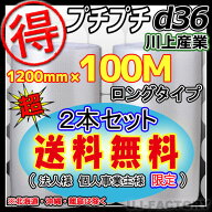 【会社様/法人様/業者様は送料無料】【代引不可】★出たよ！お得な100m/プチプチ・シート1200mm×100m(d3…