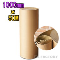 1000mm×50m×1本 /しっかりタイプ　 巻きダンボール　【激安】【宛先・地域別送料】【代引不可】　超丈…