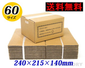 【送料無料!即納!20枚】 <240×215×140> ★ダンボール箱/60サイズ★ 一般強度材質使用 段ボール箱 梱包 ボックス 梱包箱 引っ越し