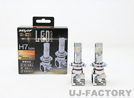 【車検対応！2年保証】★BELLOF プレシャス レイ Z LEDバルブ/H7（DBA1924）★12V/24V対応/4500K/3600lm　プレシャスレイ　ベロフ