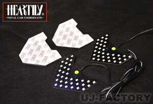 【HEARTILY/ハーテリー】★LEDウィンカーベース/光が流れる流星(シーケンシャル)タイプ★12V 汎用タイプ/ドアミラーウィンカーに変身♪