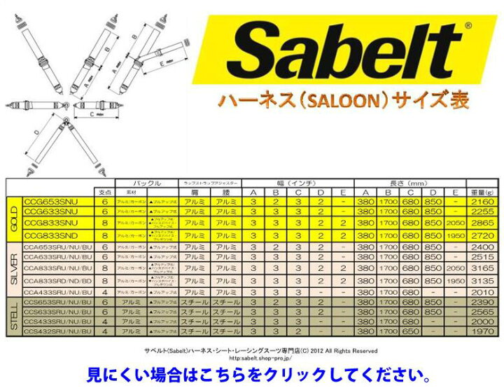 楽天市場】【Sabelt】 サルーンS 433U ハーネス シートベルト 