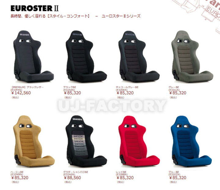 楽天市場】【車検対応】BRIDE EUROSTER II セミバケットシート 
