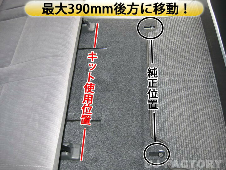 楽天市場】☆元祖！ハイエース H200系 セカンドシート移動キット☆ S 