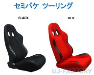 【即納！】★セミバケスポーツ/ ブラックorレッド★ スポーティーデザイン/リクライニング セミバケット…