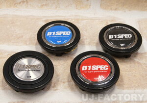 【D1 SPEC】 ホーンボタン <アルミシルバー> クリックポスト可