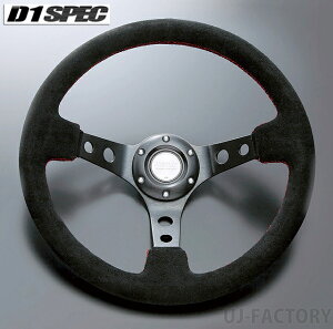【D1 SPEC】 ステアリング DEEP70 バックスキン/ブラックステッチ 33φ/35φ