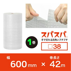 ★今話題の新商品！★ スパスパ □38 幅600mm×42M×1本　ダイエットプチ　プチプチの進化バージョン！　ロール/シート 【川上産業】　単品