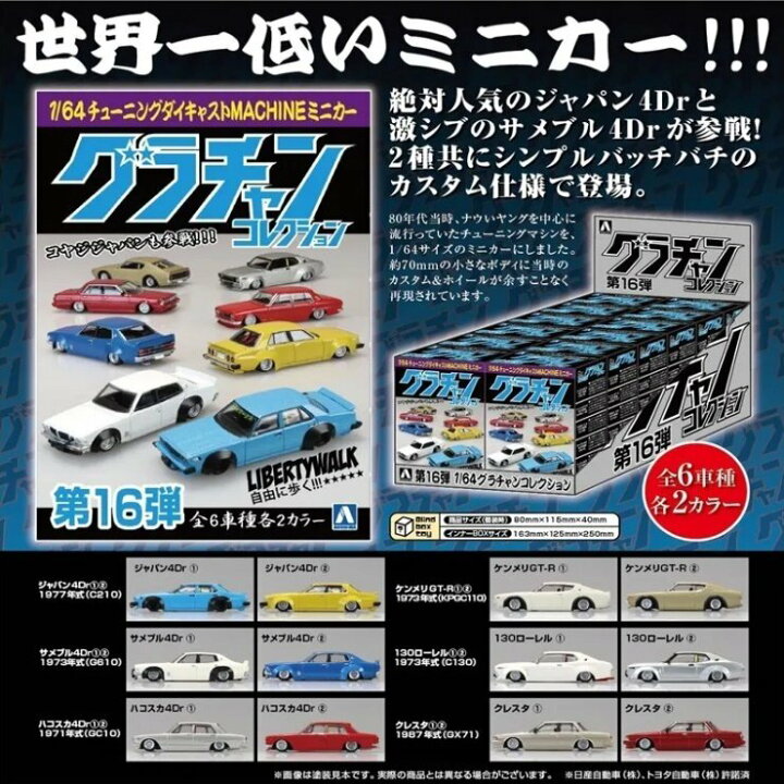 楽天市場】【即納/送料無料】☆アオシマ 1/64スケール ダイキャスト 
