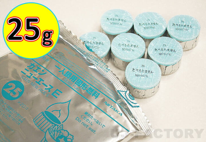 楽天市場】【即納/ポスト便無料可】固形燃料 カエンニューエースE 25g