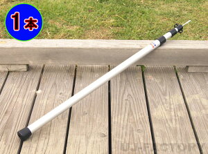 【即納】【アルミ軽量・伸縮ポール♪】★タープポール(ウイングポール)【1本】★〜最長2300mmまで無段階で調整可♪ テント用アルミポール テントポール キャンプ アウトドア