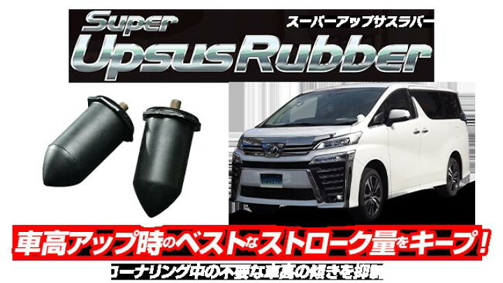 楽天市場】エスペリア スーパーアップサスラバー ダイハツ ハイゼット 