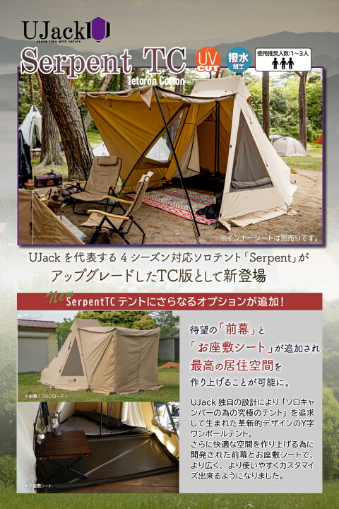 楽天市場】UJack(ユージャック) サーペントTCテント ソロ ワンポール  