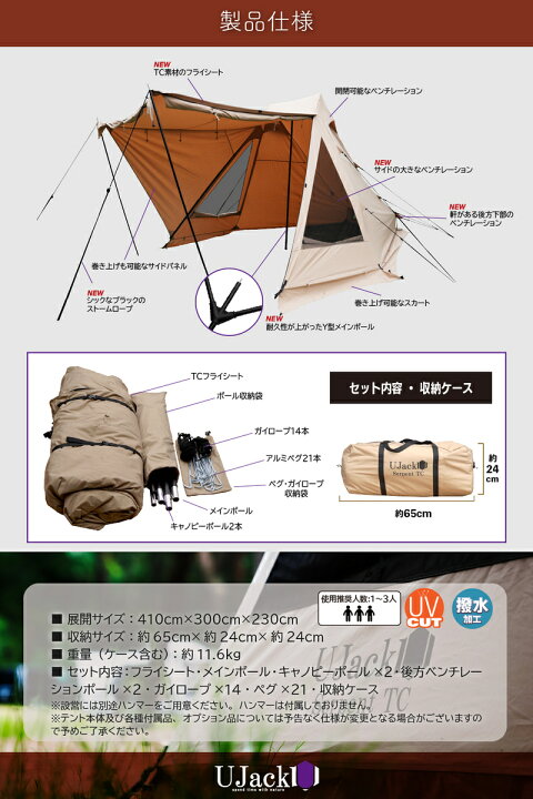 楽天市場】UJack(ユージャック) サーペントTCテント ソロ ワンポール 