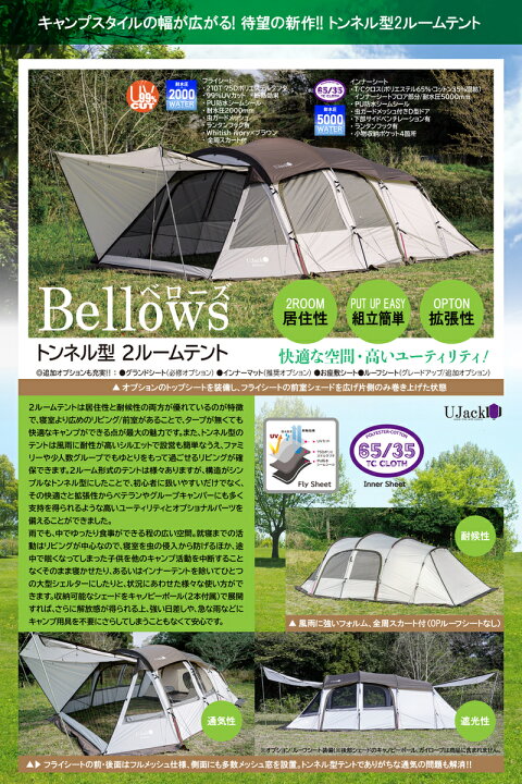 楽天市場】UJack(ユージャック) ベローズテント 2ルームトンネルテント 