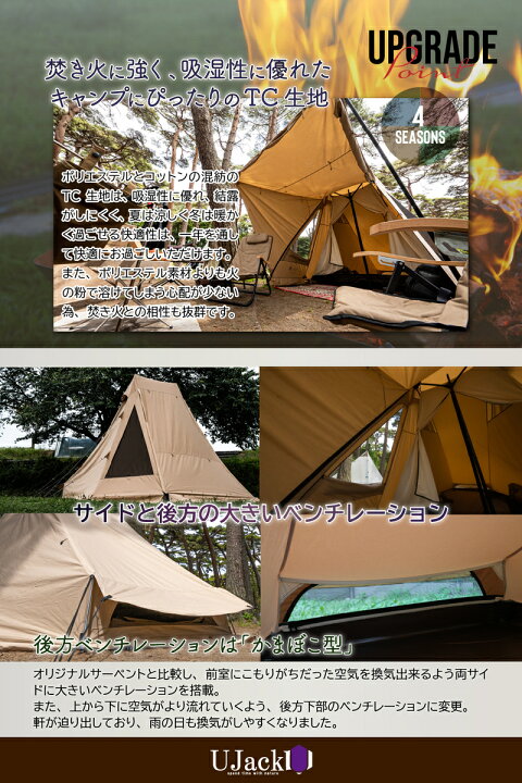 楽天市場】UJack(ユージャック) サーペントTCテント ソロ ワンポール  